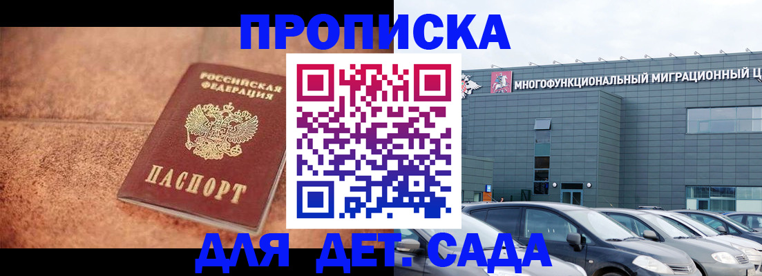 прописка в Махачкале
