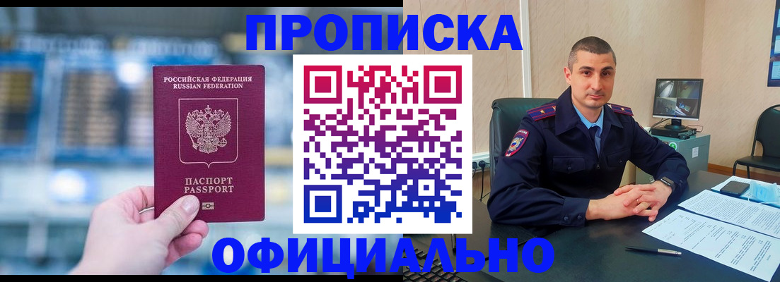 прописка в Махачкале
