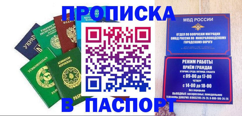 прописка штамп в Махачкале