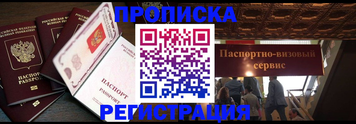 прописка в квартире в Махачкале
